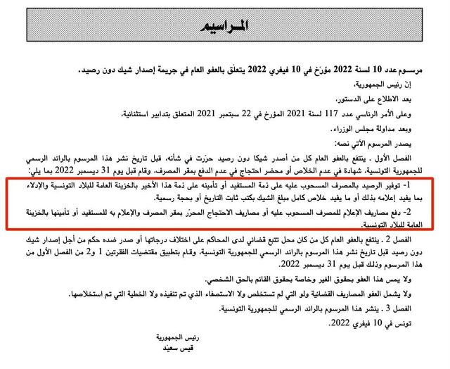 Tunisie Telegraph — الأولى من سيتمع بالعفو العام في قضايا الصكوك بدون رصيد