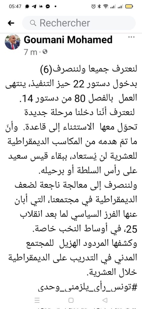 Tunisie Telegraph — الأولى قيادي في حركة النهضة يدعو الى الاعتراف بالمرحلة الجديدة