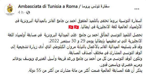 Tunisie Telegraph — الأولى تلميذ تونسي يفوز بالميدالية البرونزية في الأولمبياد العالمية للغة الانقليزية