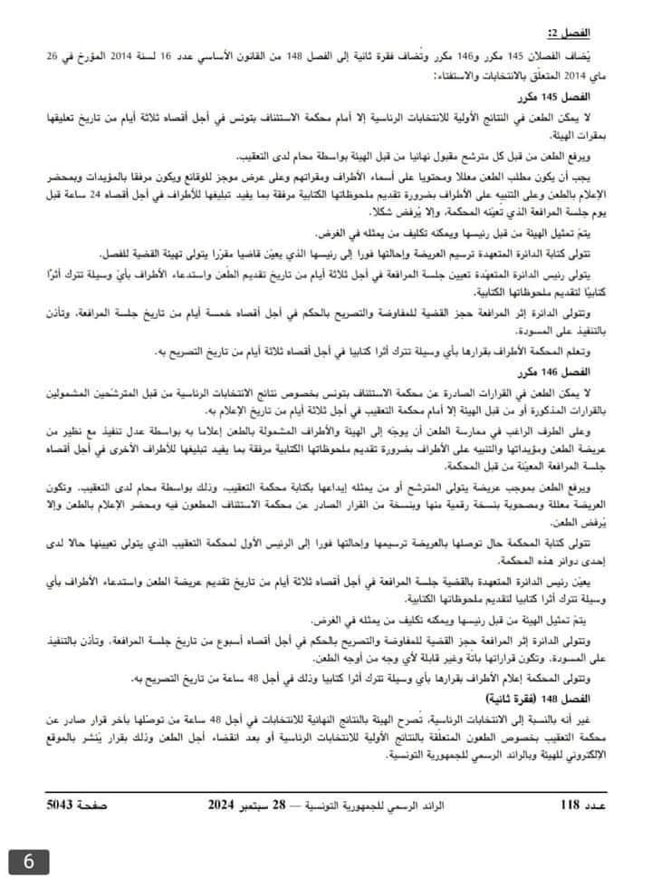 — بعد أقل من 24 ساعة من المصادقة عليه : صدور القانون الأساسي بالرائد الرسمي