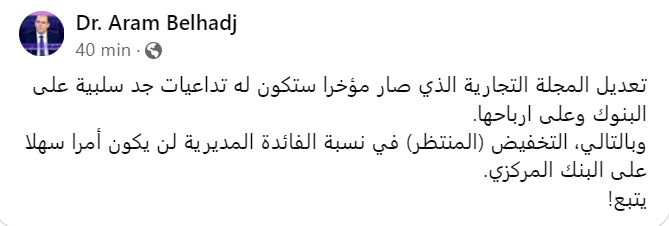 Tunisie Telegraph — الأولى آرام بلحاج يتحدث عن تخفيض " منتظر " في نسبة الفائدة المديرية