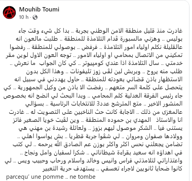 Tunisie Telegraph — الأولى الأستاذ مهيب التومي : الأمن أوقفني وأنا أمام السبورة بحضور تلامذتي