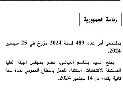 Tunisie Telegraph — الأولى رئاسة الجمهورية تمدد بسنة ثانية لعضو هيئة الانتخابات بلقاسم العياشي