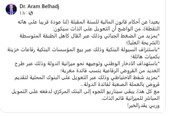 Tunisie Telegraph — اقتصاد آرام بلحاج معلقا على مشروع قانون المالية : " ربي يقدر الخير "