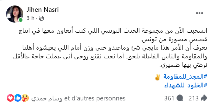 Tunisie Telegraph — الأولى صحافية تونسية تنسحب من منصة "الحدث" احتجاجا على مناوئة المقاومة