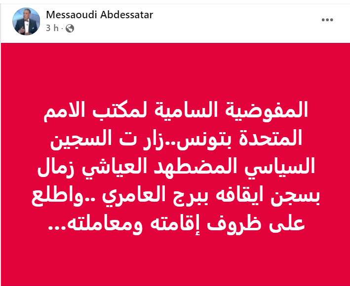 Tunisie Telegraph — سياسة ممثلون عن المفوضية السامية لمكتب الأمم المتحدة يزورون العياشي الزمال