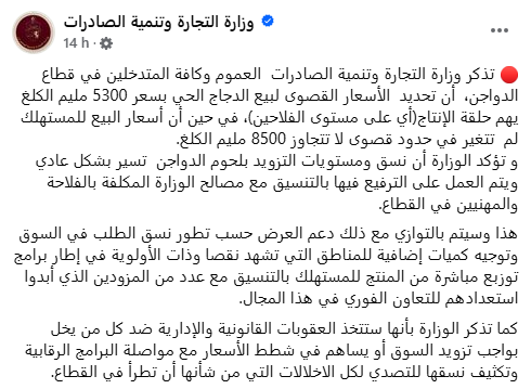 Tunisie Telegraph — الشرق الأوسط تونس : وزارة التجارة تحدد الأسعار القصوى لبيع الدجاج