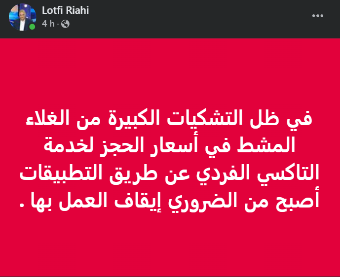 Tunisie Telegraph — الأولى الرياحي يدعو إلى وقف العمل بتطبيقات التاكسي الفردي ... لهذه الأسباب