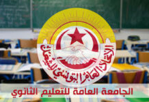 أزمة جديدة تلوح في الأفق بين جامعة التعليم الثانوي ووزارة التربية جامعة التعليم الثانوي