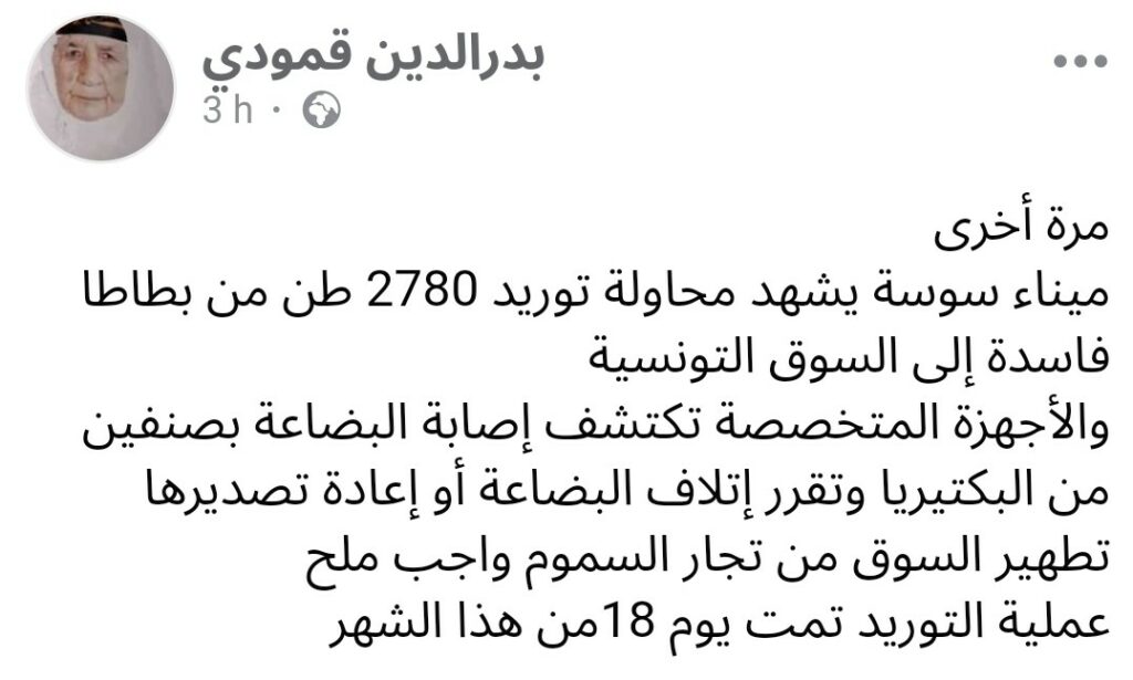 Tunisie Telegraph — الأولى ميناء سوسة : 2780 طن من البطاطا الفاسدة