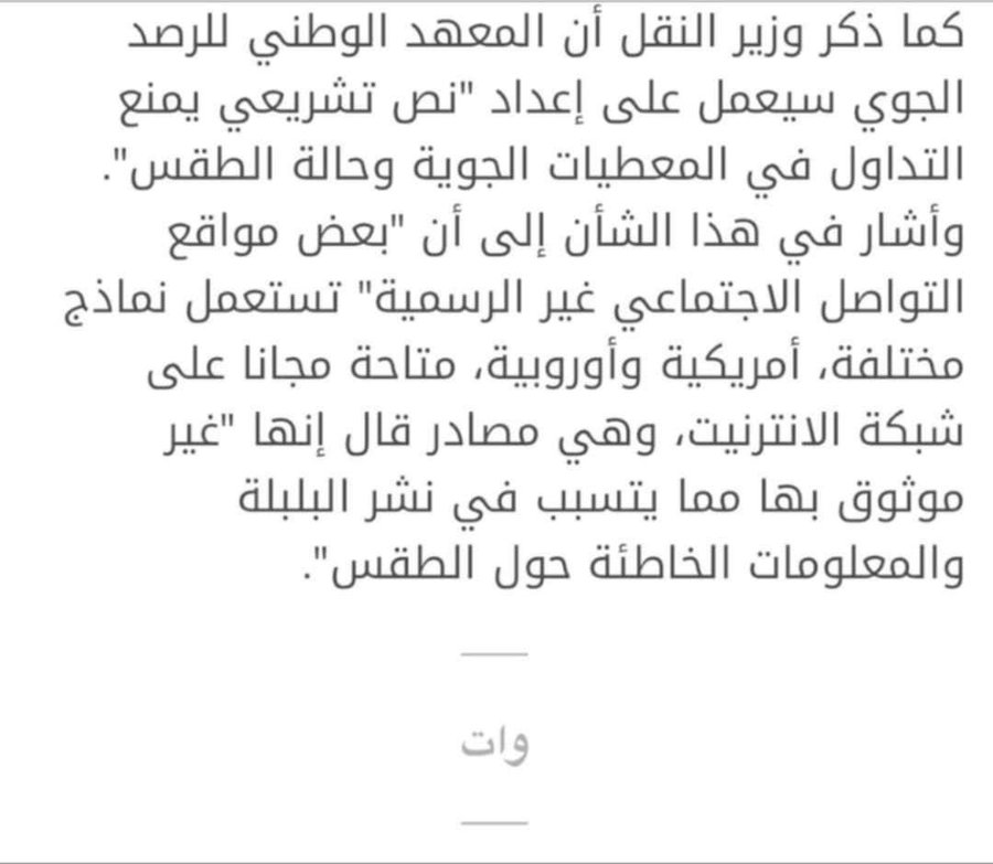 Tunisie Telegraph — الأولى تونس تستعد رسميا لإتخاذ القرار :من هي الدول التي يمنع فيها تداول أخبار الطقس