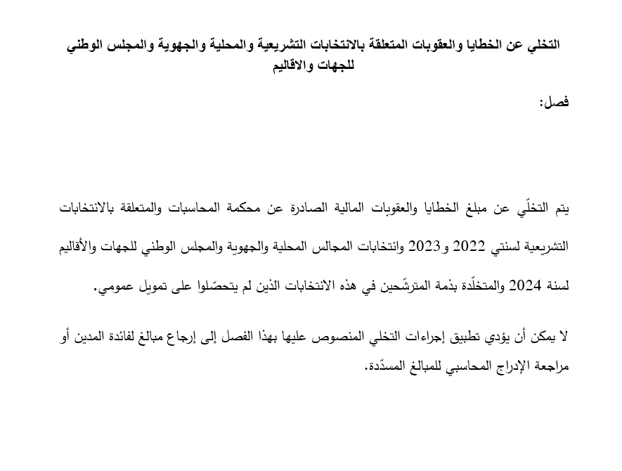 Tunisie Telegraph — الأولى أحمد صواب : هذه فضيحة أخلاقية وسياسية وقانونية