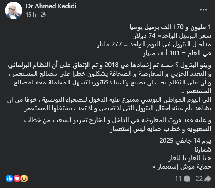 Tunisie Telegraph — اقتصاد تجاوزنا الجزائر واقتربنا من ليبيا: سفير تونسي سابق يقدم أرقاما خيالية حول انتاج تونس من النفط