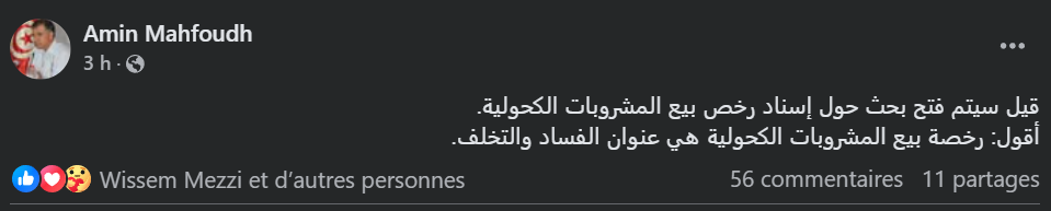 Tunisie Telegraph — الأولى رخصة بيع المشروبات الكحولية في تونس: أمين محفوظ يفتح باب النقاش العلني