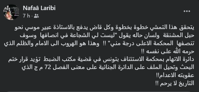 Tunisie Telegraph — سياسة نافع العريبي : " إنهم يدفعون بالاستاذة عبير موسي نحو حبل المشنقة "