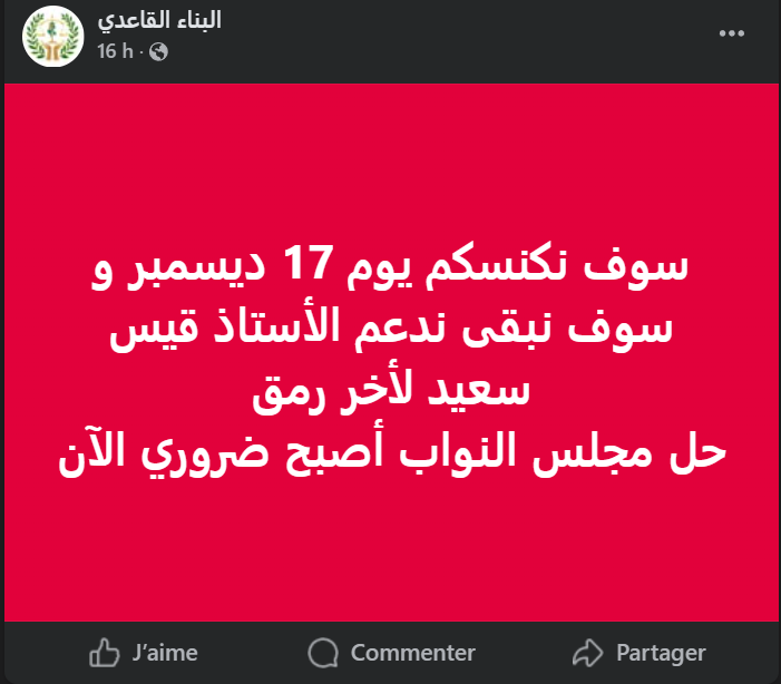 Tunisie Telegraph — الأولى تونس - مؤيدو المسار يتوعدون نواب المسار