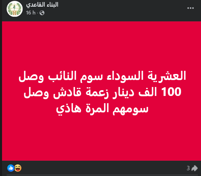 Tunisie Telegraph — الأولى تونس - مؤيدو المسار يتوعدون نواب المسار