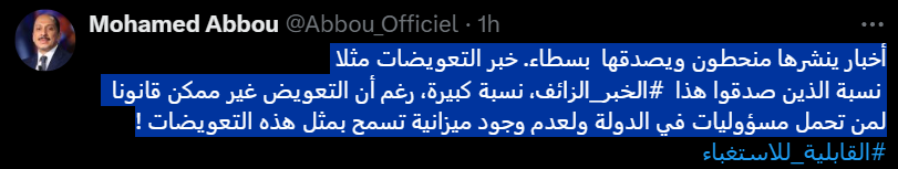 Tunisie Telegraph — الأولى الإشاعة تمنح محمد عبو تعويضا ب820 ألف دينار