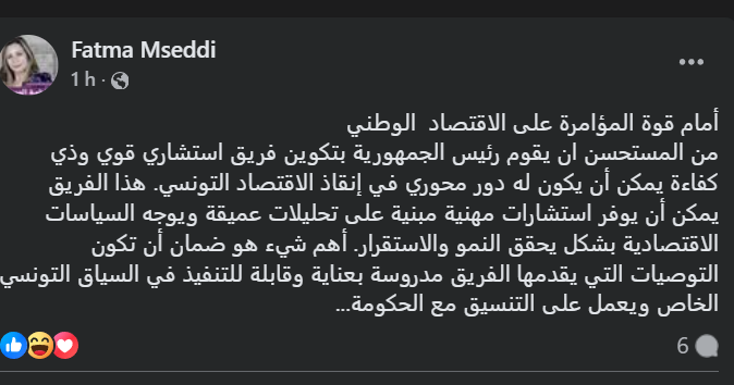 Tunisie Telegraph — الأولى لإنقاذ الإقتصاد : فاطمة المسدي تقدم هذه النصيحة لقيس سعيد