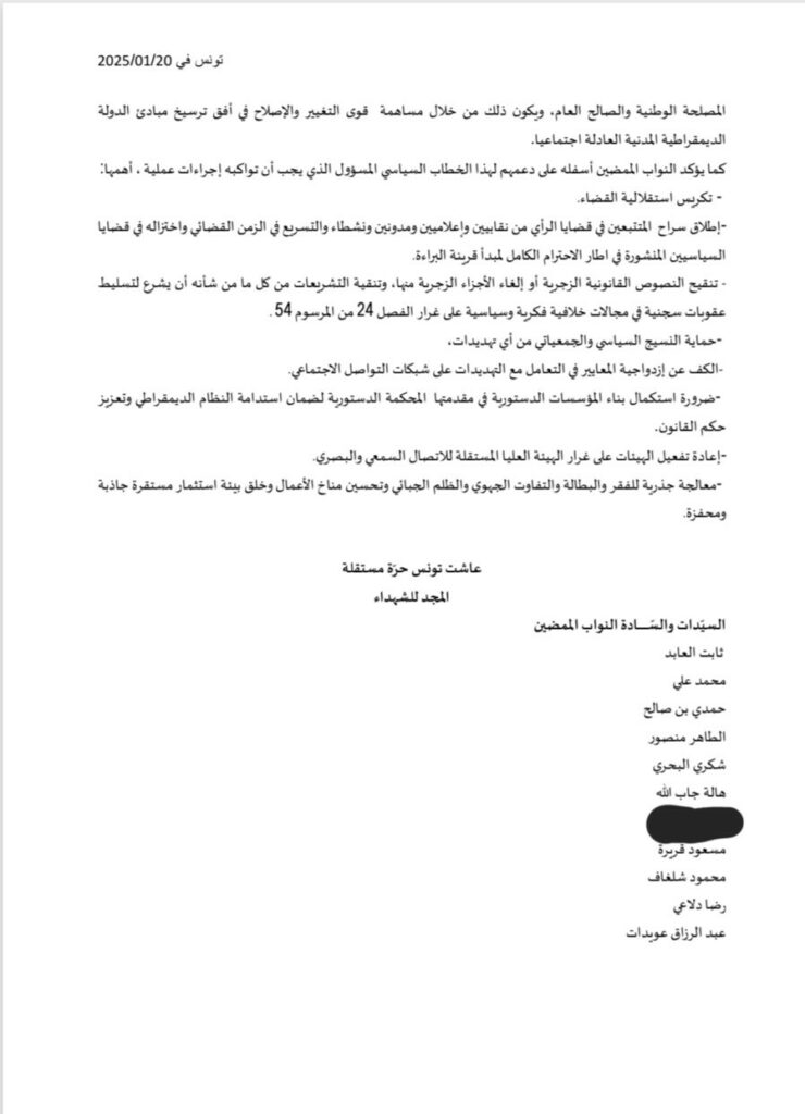 — نواب يطالبون بإطلاق النشطاء وتنقيح القوانين الزجرية- البيان -