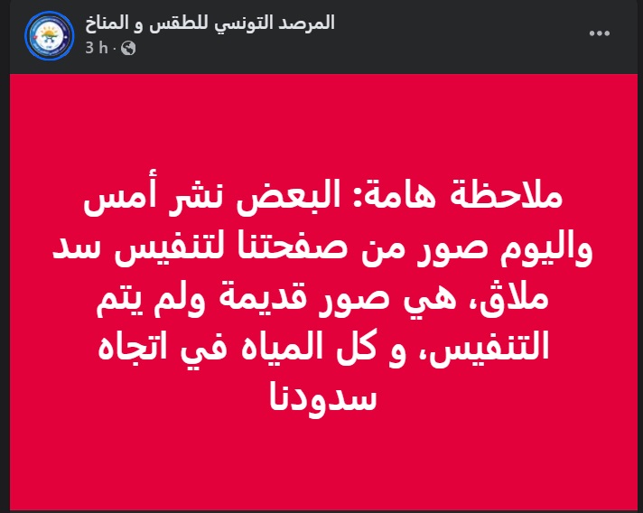 Tunisie Telegraph — الأولى ما حقيقة تنفيس سد وادي ملاڨ