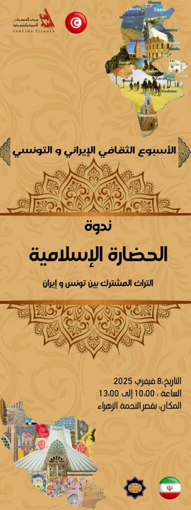 5 2 — Tunisie Telegraph غدا بقصر النجمة الزهراء : ندوة علمية حول"مكانة المرأة في المجتمع الحديث: التجربتين التونسية والإيرانية"