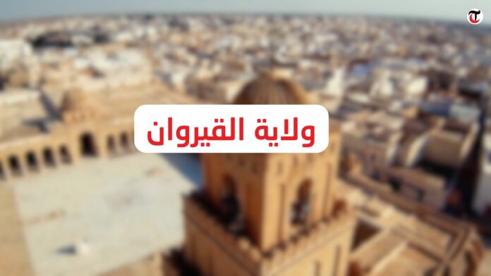 القيروان