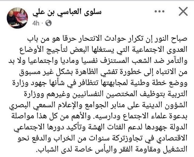 سلوى 01 1 — Tunisie Telegraph الإنتحار حرقا: التدوينة التي تلاحق السيدة وزيرة التربية السابقة