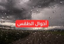 تقلبات جوية منتظرة meteo