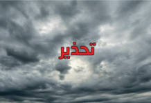 سحب رعدية وأمطار غزيرة مع رياح قوية متوقعة ابتداءً من بعد ظهر اليوم