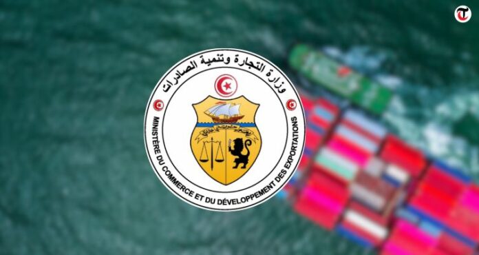 وزارة التجارة