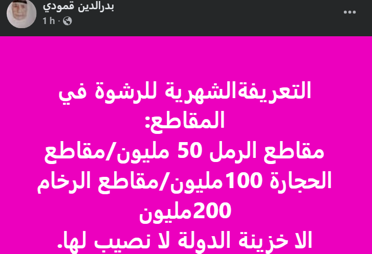 &mdash; 50 مليون لرخصة الرمل… 100 مليون للحجارة… 200 مليون للرخام: نائب يكشف فساد المقاطع في تونس