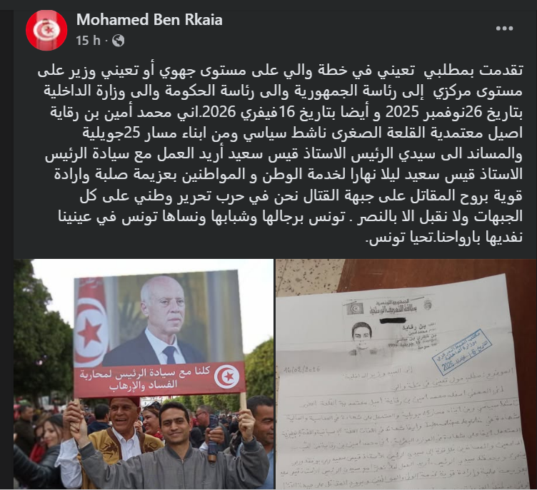 &mdash; مواطن يتقدّم بطلب لتعيينه وزيرًا أو واليًا ويوجّه مراسلات إلى الرئاسة والحكومة