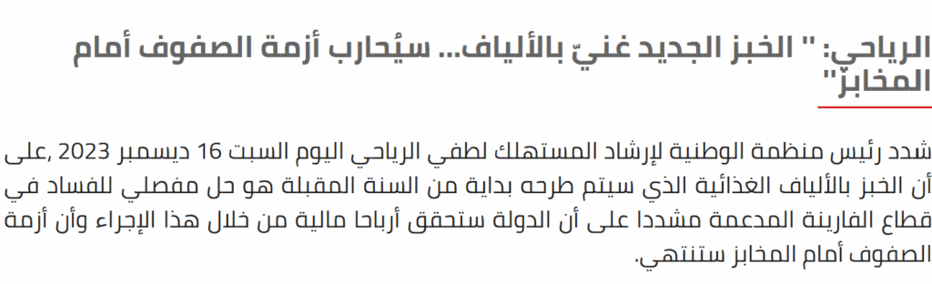 &mdash; تونس- أين ذهب الخبز الغني بالألياف