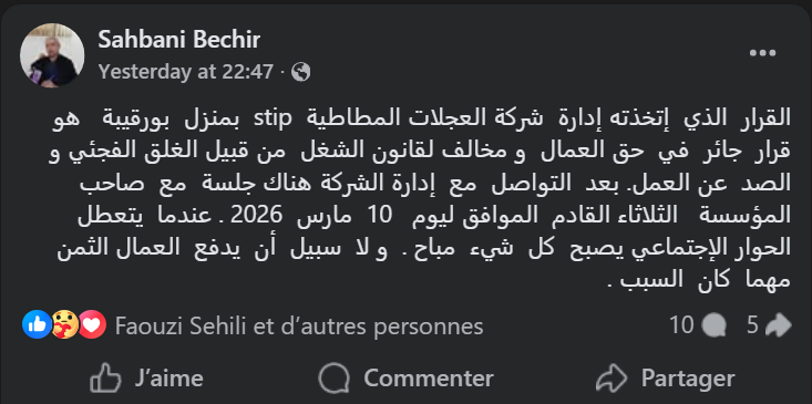 — صاحب مصنع ستيب يكشف عن أسباب غلق مصنع منزل بورقيبة