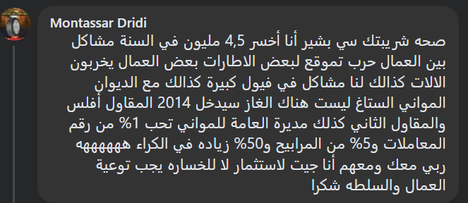 — صاحب مصنع ستيب يكشف عن أسباب غلق مصنع منزل بورقيبة