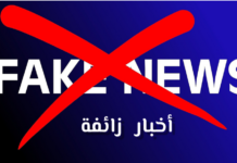 بلاغ مفبرك حول انقطاع شامل للكهرباء في تونس…