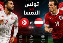 موعد مباراة تونس ضد النمسا مباراة تونس ضد النمسا