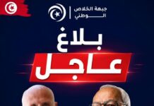 جبهة الخلاص الوطني في بلاغ عاجل: غموض يلفّ الوضع الصحي للغنوشي والشابي