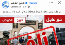 هل أعلنت تونس حقًا عن إحباط عملية إرهابية كبيرة تستهدف قطاع السياحة ؟