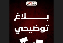 جدل حول صورة بن علي وقيس سعيّد قبل تحرك 20 أوت..